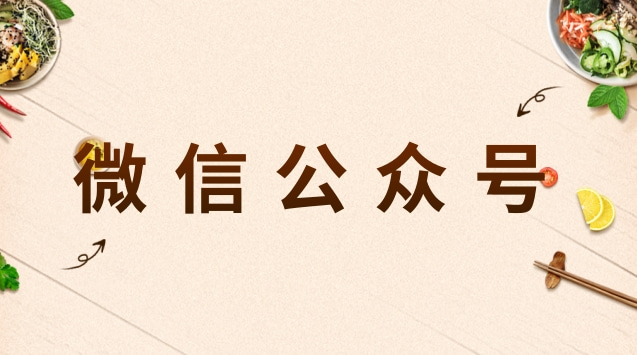 微信公众号.jpg 微信公众号.jpg