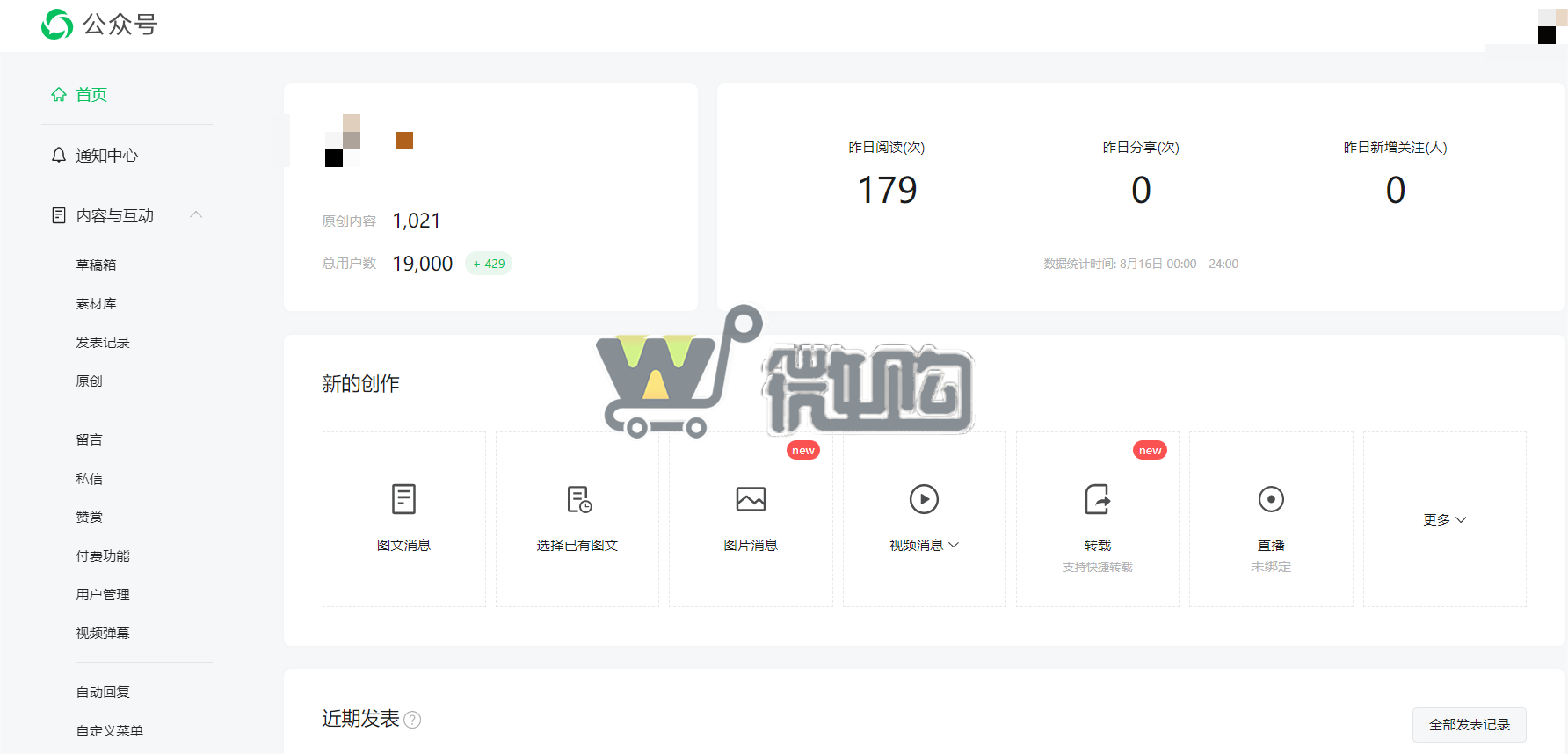 17年注册个人订阅号 粉丝2W 帐号开通了留言功能 卖家诚心出售(图1) 微信图片_20230818144403.png