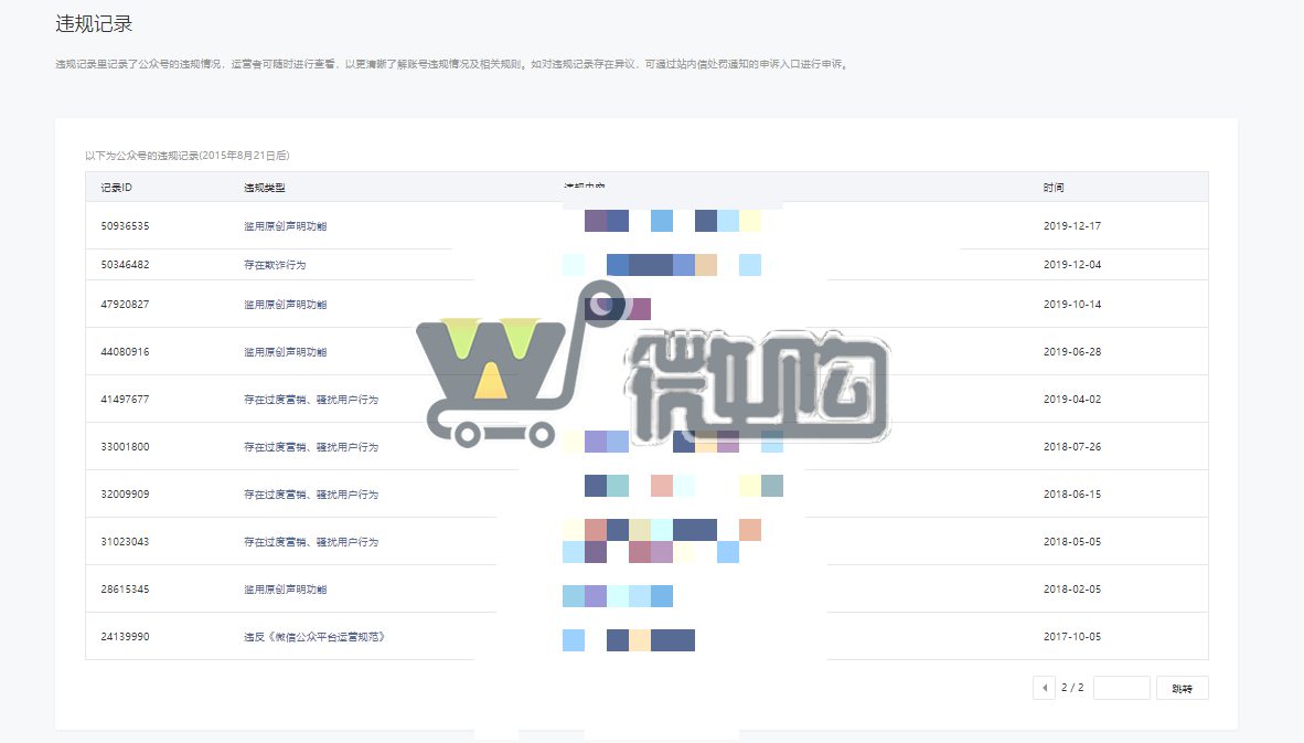 17年注册个人订阅号 粉丝2W 帐号开通了留言功能 卖家诚心出售(图13) 微信图片_20230818144520_1.png