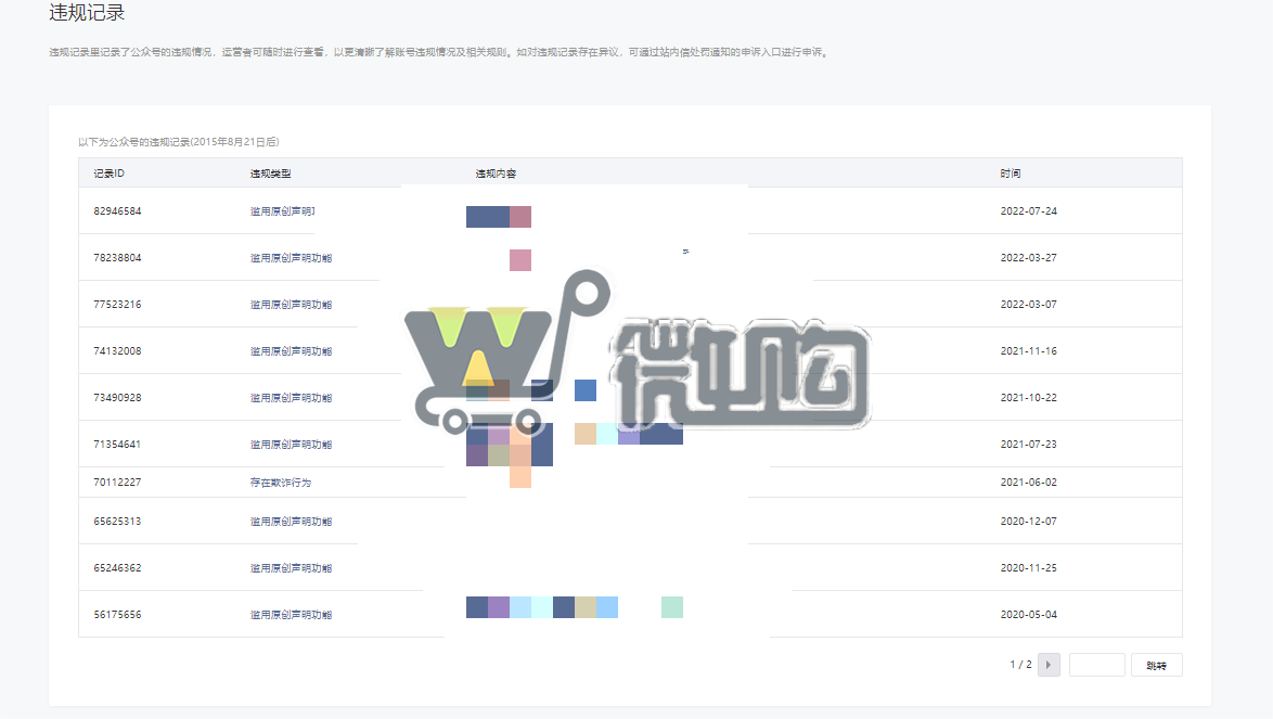 17年注册个人订阅号 粉丝2W 帐号开通了留言功能 卖家诚心出售(图14) 微信图片_20230818144522.png