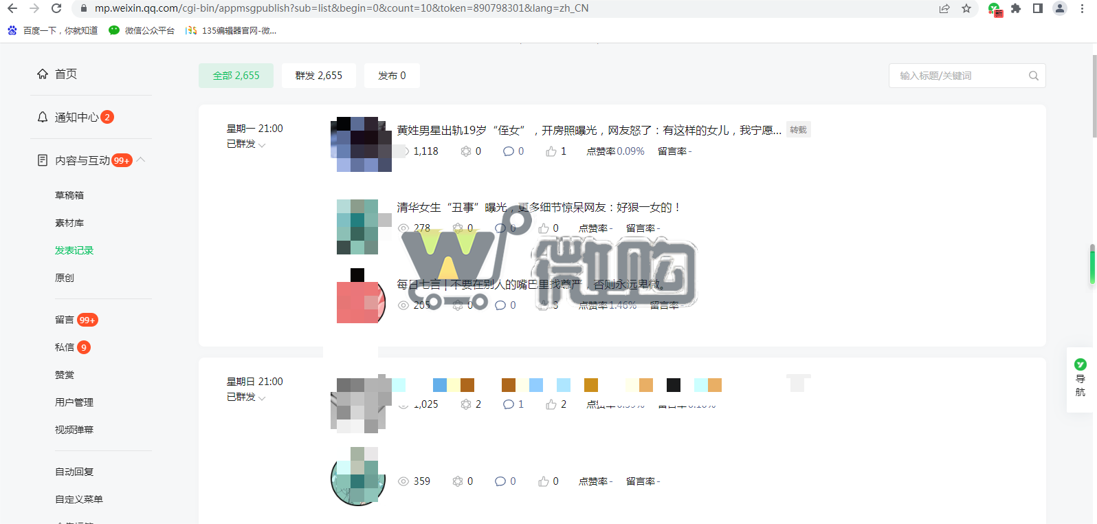 10年公司注册文化类订阅号 粉丝50W+ 年轻女粉多 全国号粉丝分布均匀 有意滴滴(图4) 微信图片_20230906115919.png