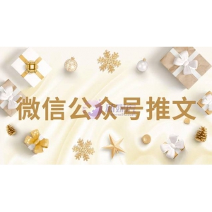 微信公众号推文范例