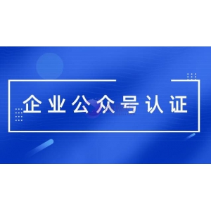 企业公众号怎么取消认证?